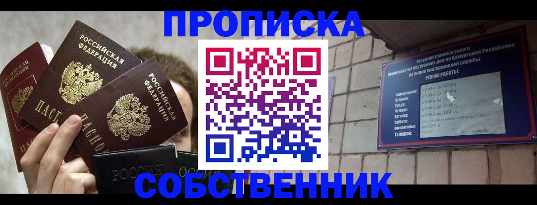 прописка регистрация в Кудрово