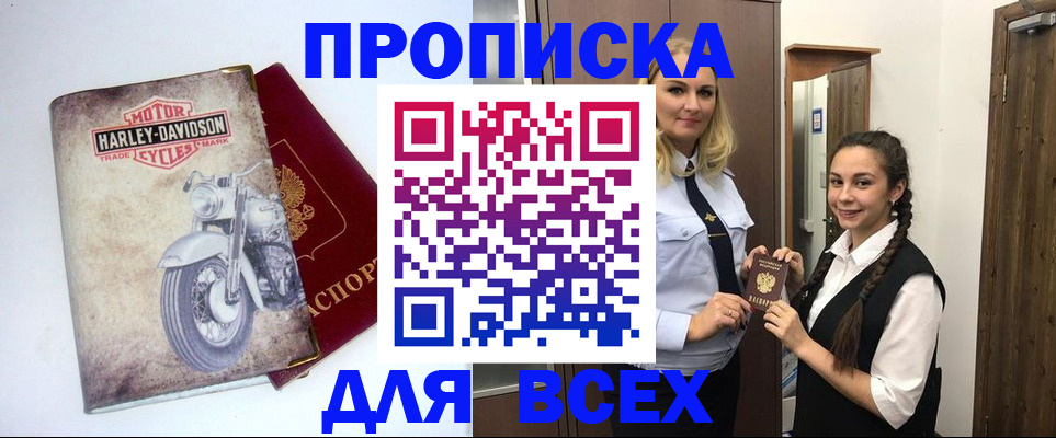 временная регистрация недорого в Кудрово